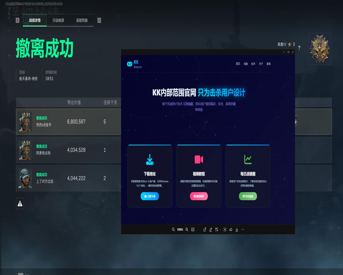 三角洲手游外挂内核透视自瞄效果